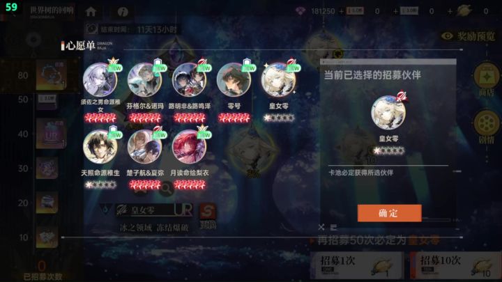 龙族卡塞尔之门世界树的回响抽取建议截图