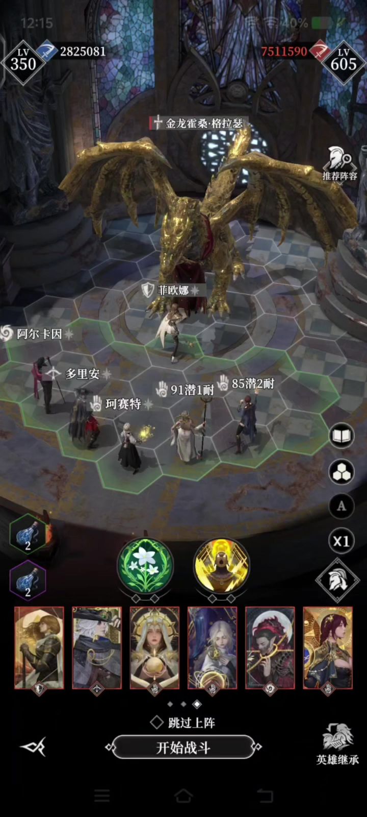 19章关底boss金龙霍桑格拉瑟二阶段(8.7银夜)截图