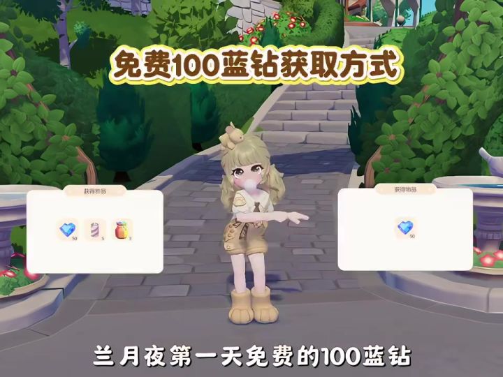 兰月夜第一天免费100蓝钻截图