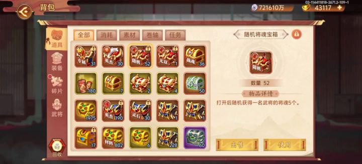 随机将魂箱子截图