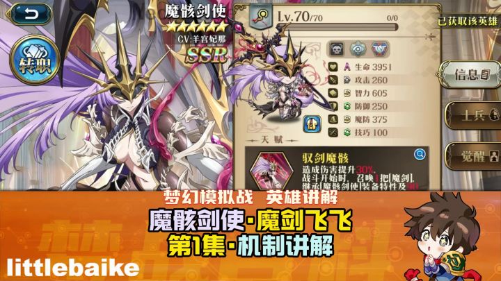 【英雄讲解】魔骸剑使 第1集 机制讲解 波泽娜 魔剑漫天飞截图