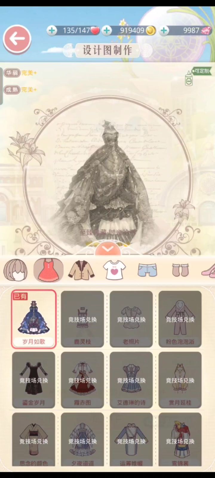 白夜颂歌套装制作记录【奇迹暖暖】截图