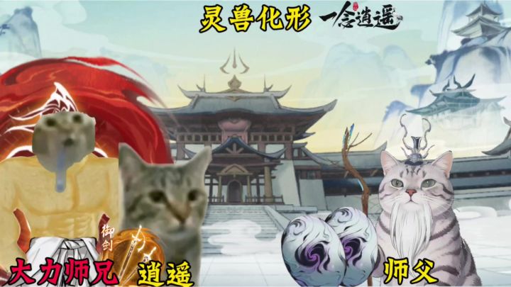 灵兽化形截图