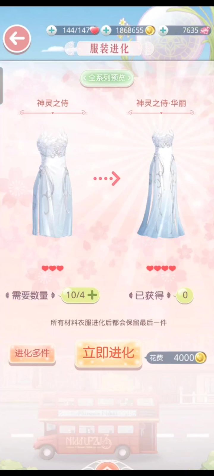澄净之羽套装制作记录【奇迹暖暖】截图