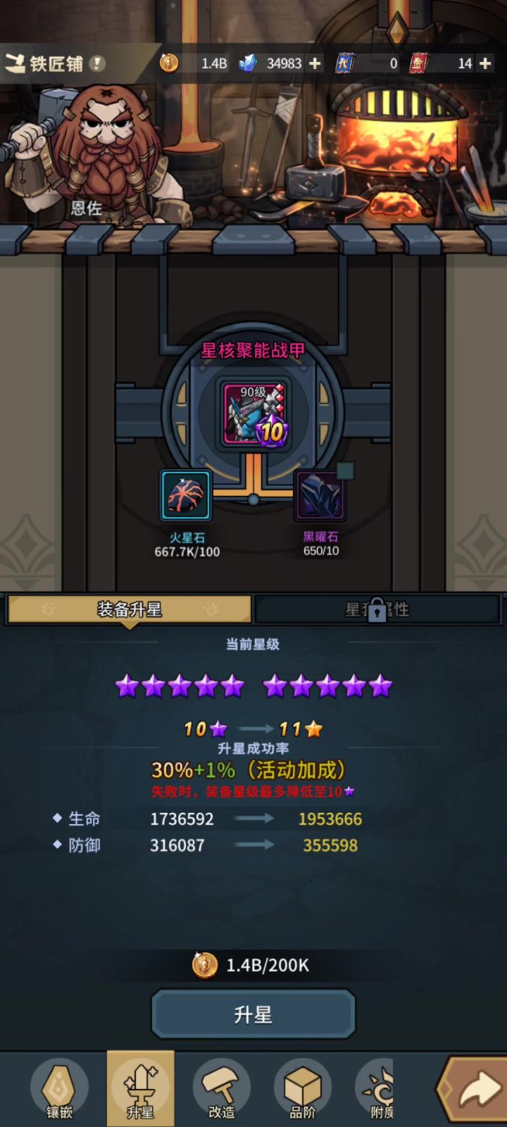这强化到底什么概率截图
