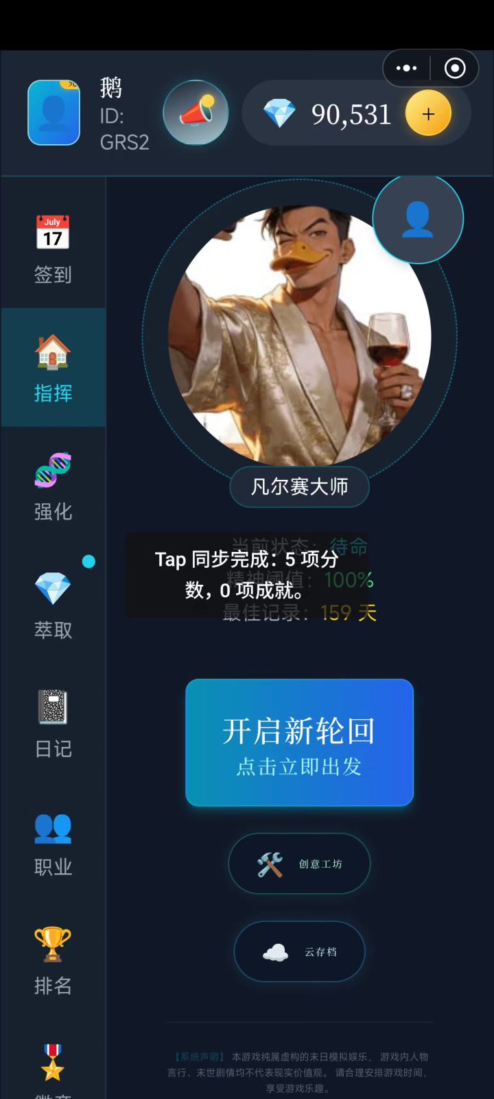 七分钟一把局外成长焚诀截图