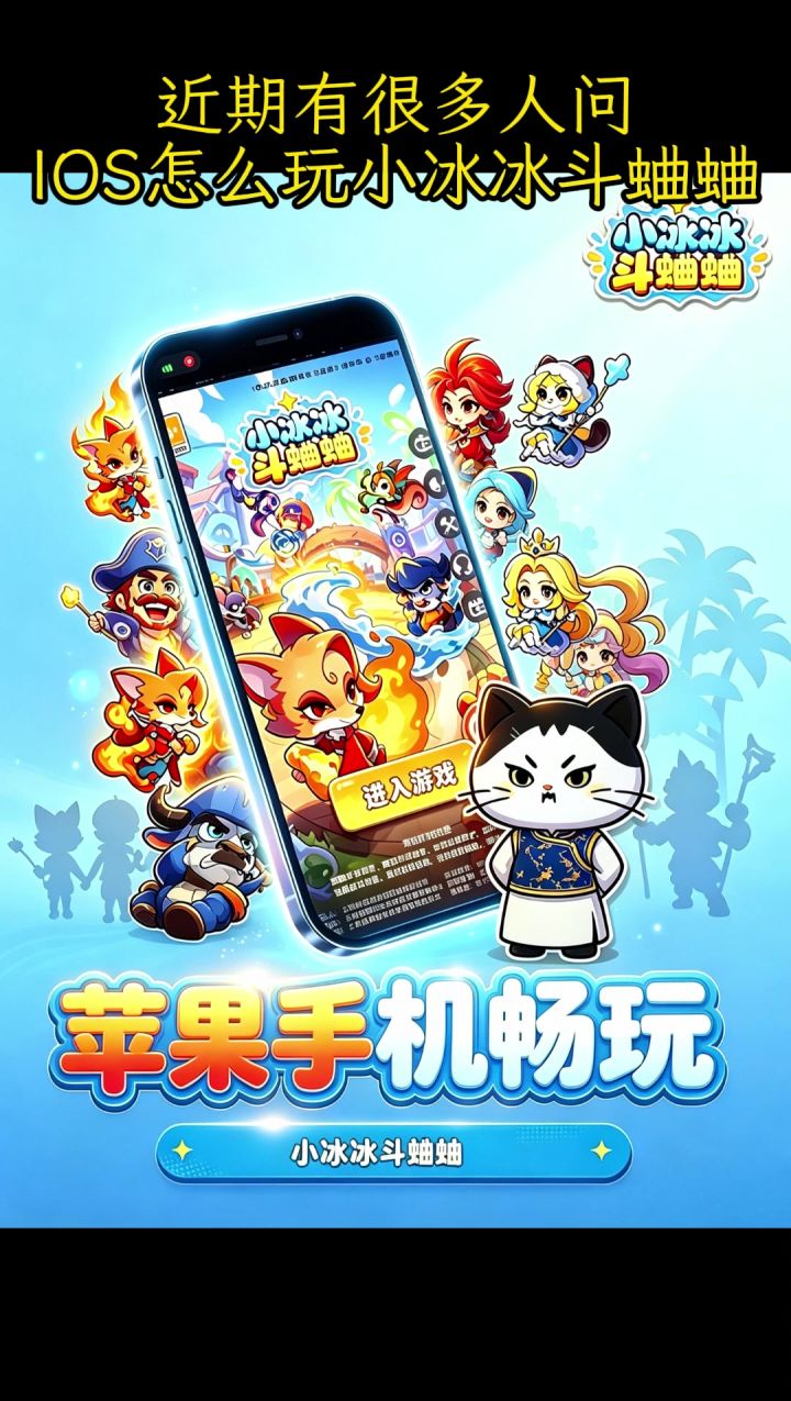 【帝百科】IOS/iPhone如何玩小冰冰斗蛐蛐截图