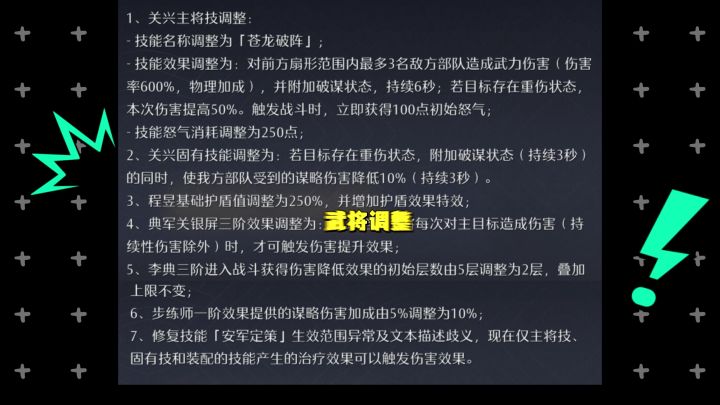【九牧之野】EX2武将、技能调整截图