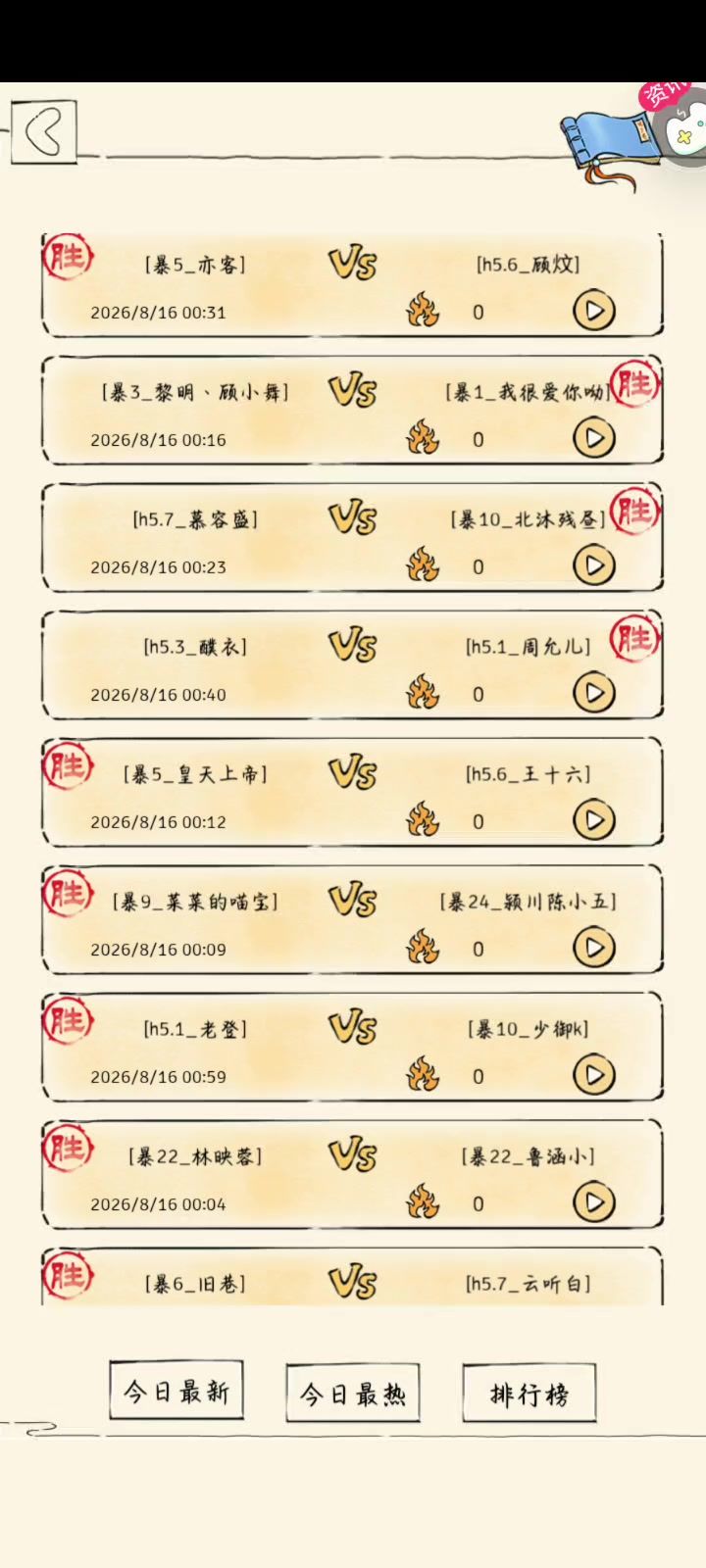 血夺如何打玄寒截图