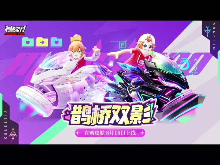 香肠派对七夕鹤桥双影直购截图