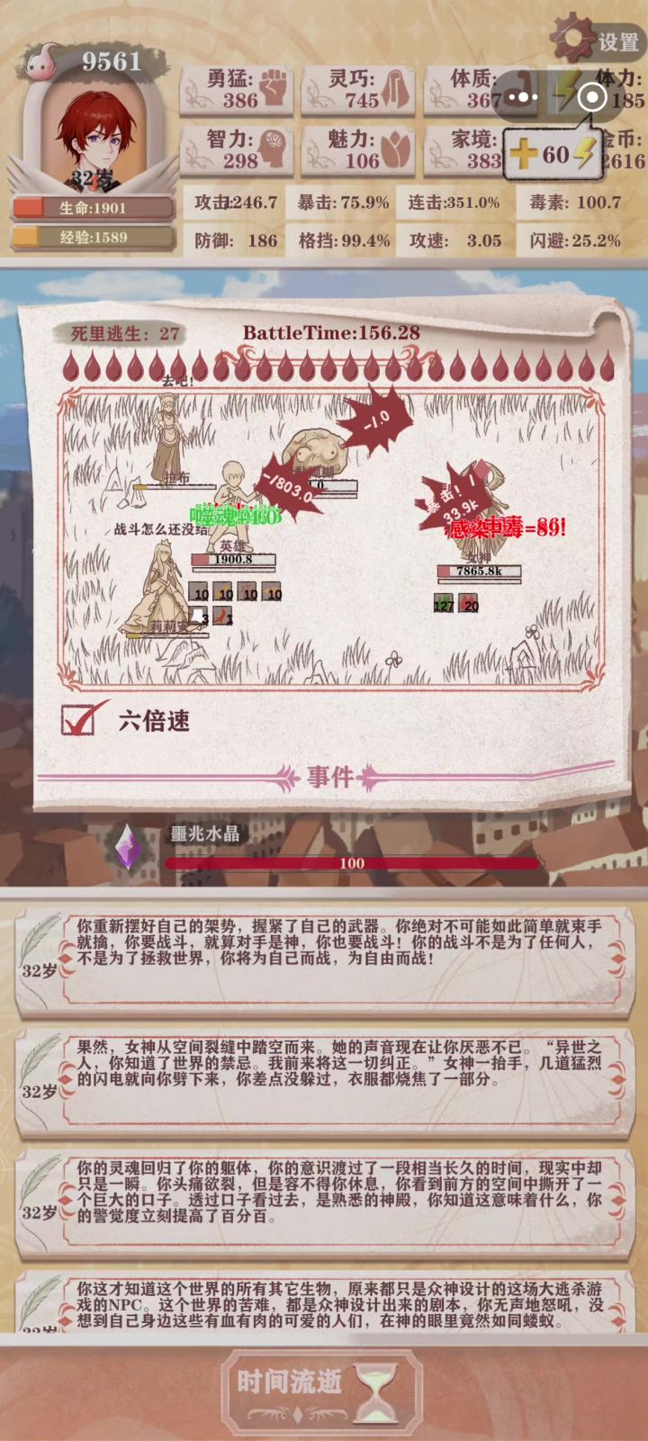 女神首胜(一击圣洁太超标了)截图