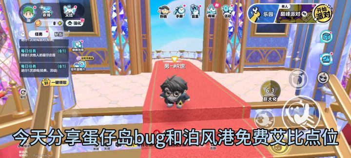 分享蛋仔岛bug和泊风港免费艾比点位截图