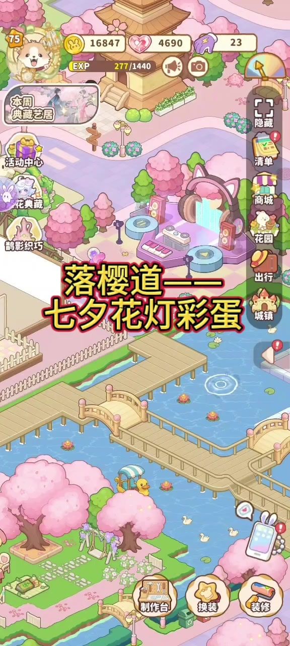 落樱道花灯彩蛋截图
