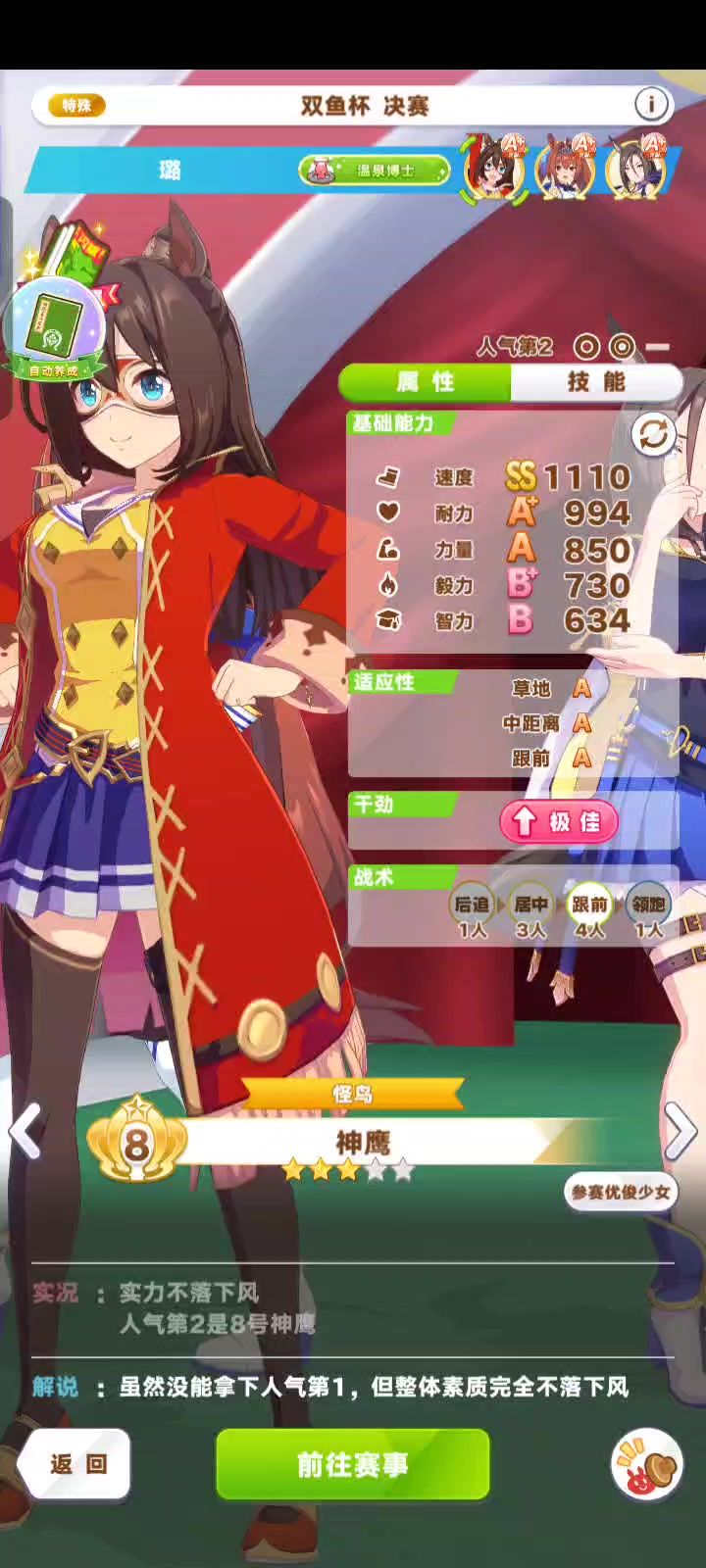 【闪耀优俊少女】尽力了，输给养马大佬，不丢脸。截图