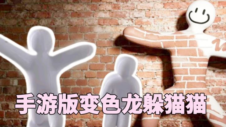 端游同款躲猫猫❗终于可以在手机上免费玩啦❗截图