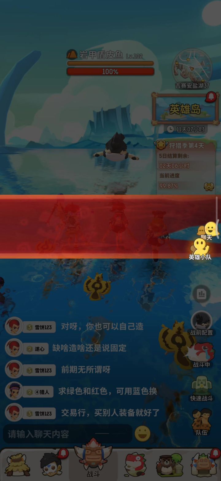 四斗狩猎季岩甲盾皮鱼截图