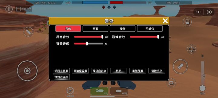 战斗机狙击手截图