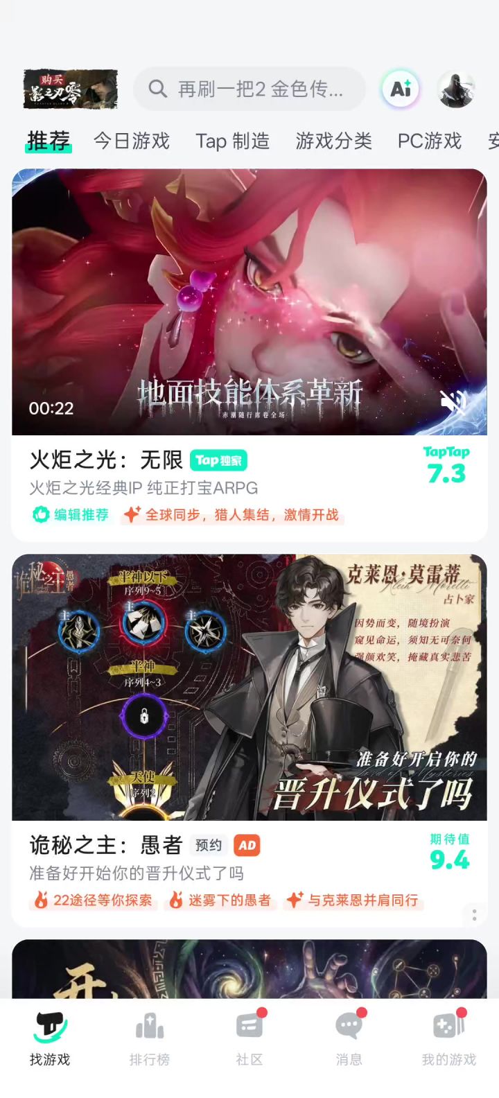 致敬隔壁截图