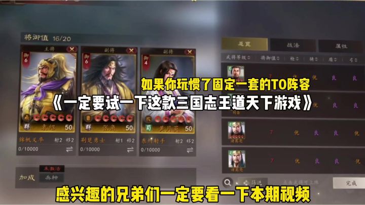 如果你玩惯了固定一套的T0阵容一定要试一下这款三国志王道天下截图