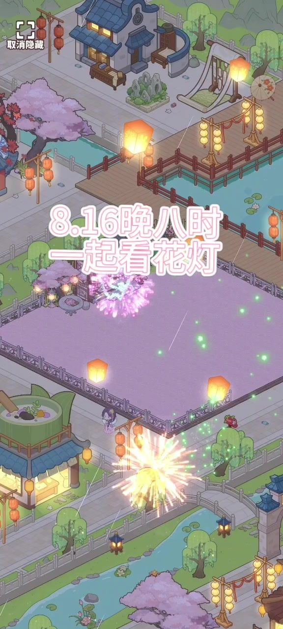 福福邀你共赏花灯夜！截图