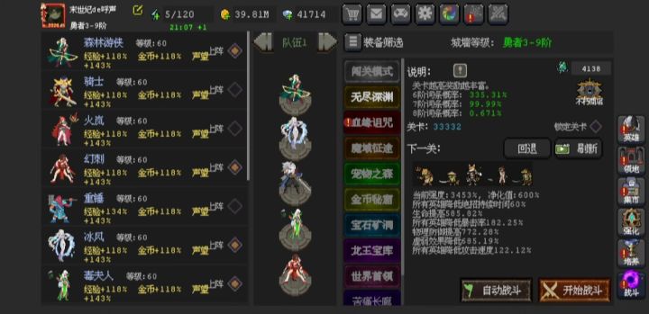 记录成长——无尽33333截图