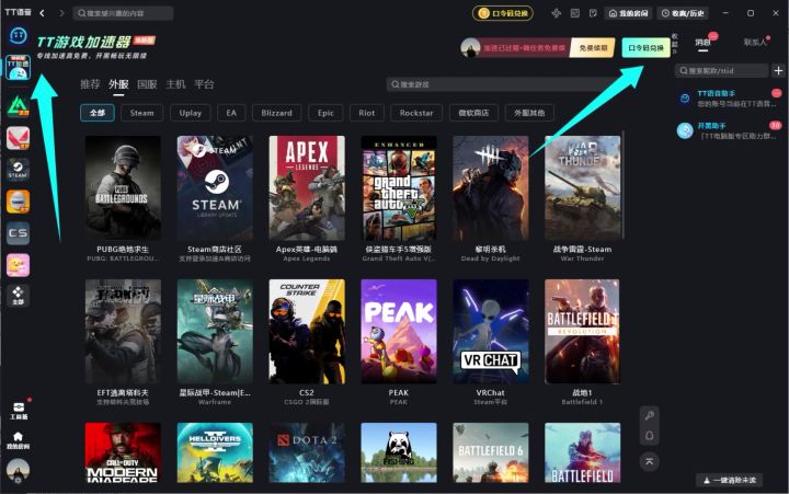 TT语音加速器宝箱口令码兑换填666#steam游戏 #apex英雄 #steam截图