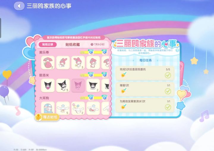 换贴纸截图