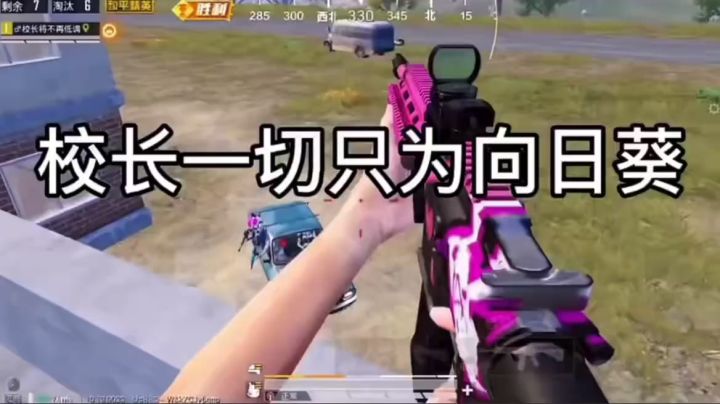 你敢向校长发起挑战吗?截图