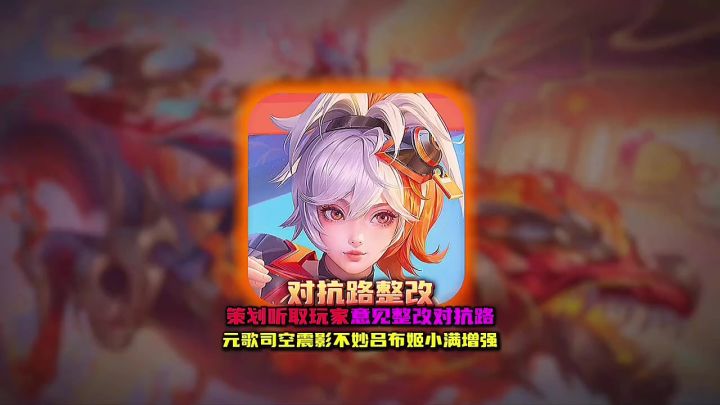 对抗路强度终于还是迎来了大整改，四大强势英雄削弱？截图