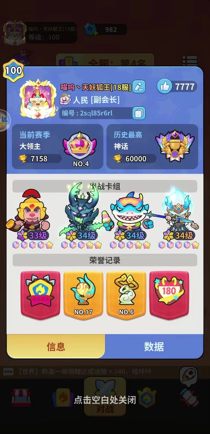 【2.0版本答案】神鱼龙 敖烈第二期阵容截图
