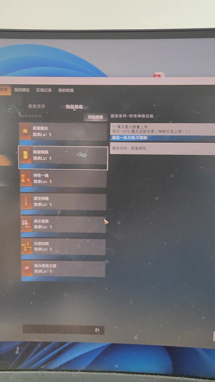 魔灵上限加1的板子为啥搜不到啊截图