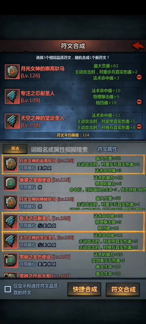 第一次尝试符文换底成功截图