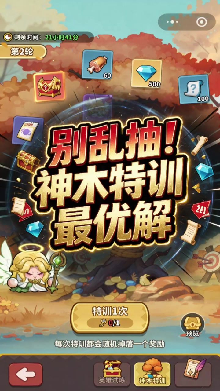 别乱抽!神木特训最优解攻略截图