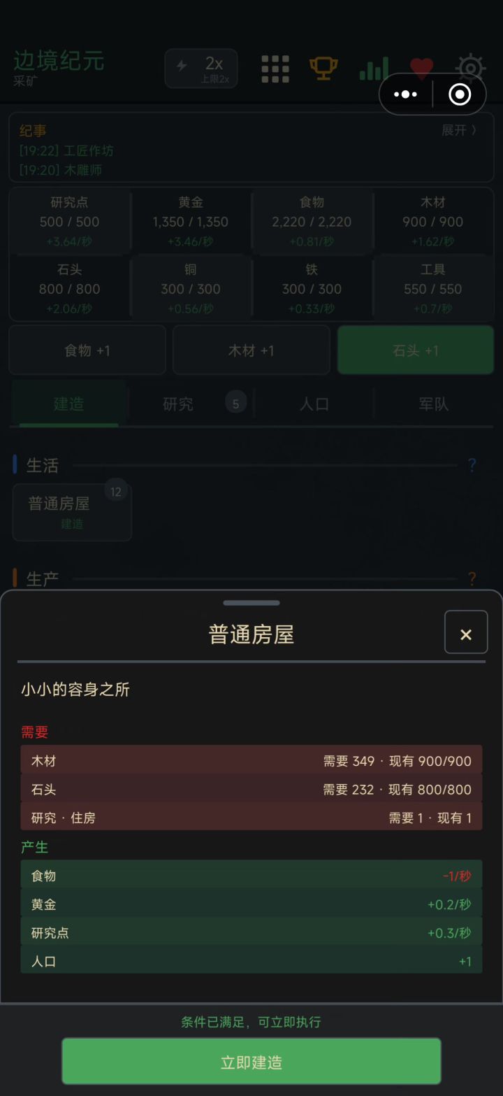文明完成游戏截图
