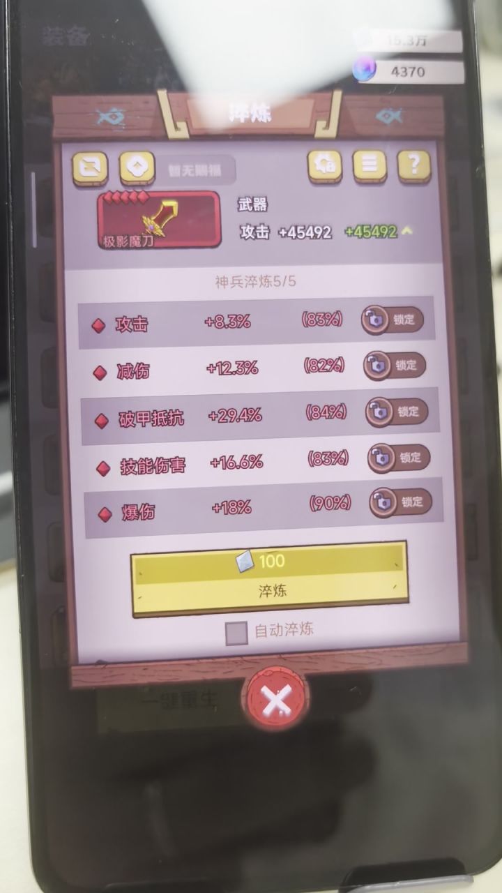 咸鱼之王退游了截图