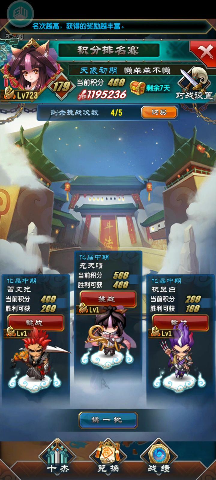 魔天记积分赛截图