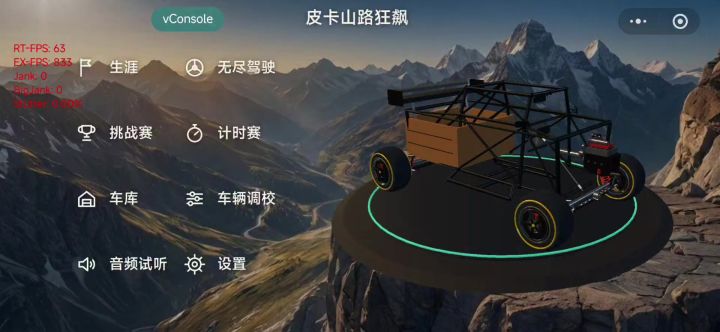 皮卡山路狂飙截图