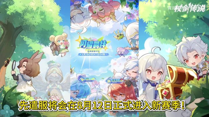 杖剑传说S6赛季新内容抢先看!新星球艾珀希曝光八转新增技能来了截图