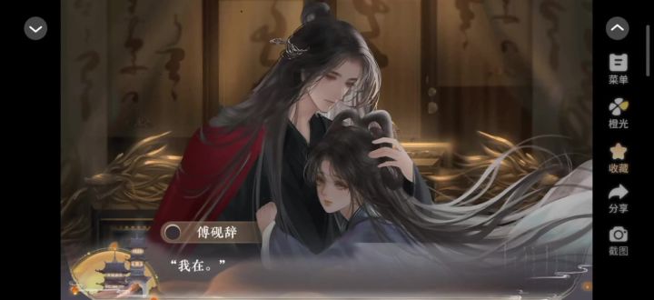 橙光游戏《朝覆》推荐截图