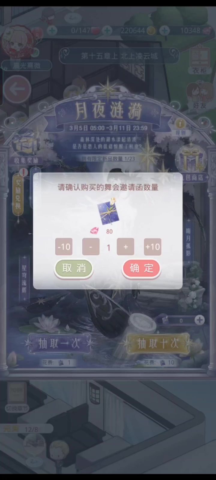 月夜涟漪扭蛋抽取记录【奇迹暖暖】截图