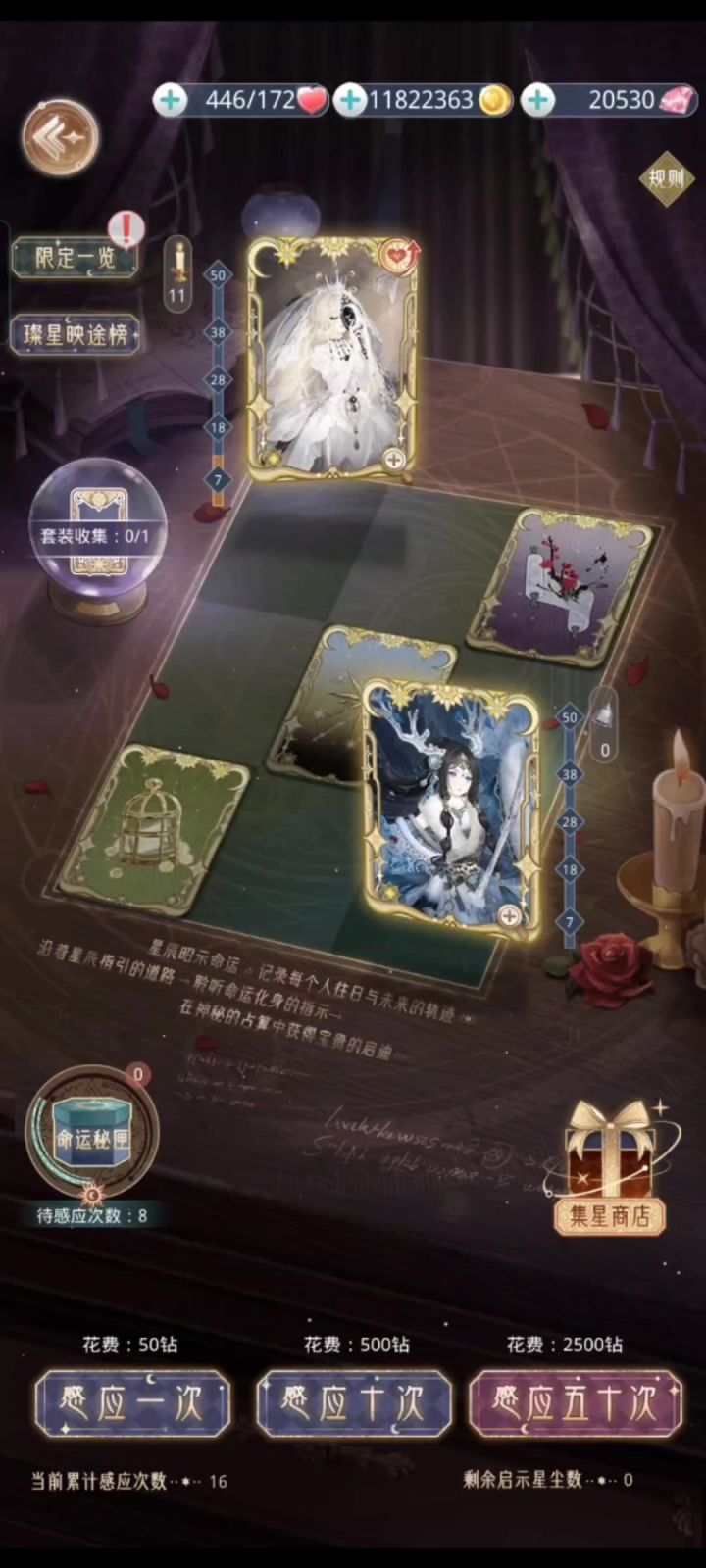 星引明途活动抽阁记录【奇迹暖暖】截图