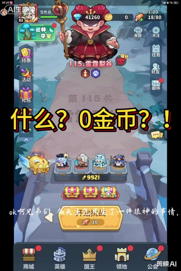 0金币？萌新怎么做好金币规划？！截图