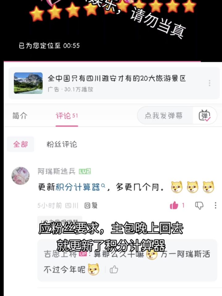 积分计算器已更新截图