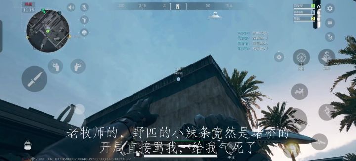制裁堵桥骂人辣条截图