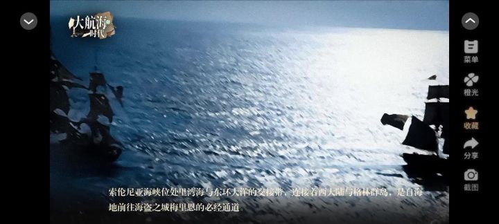 大航海时代截图