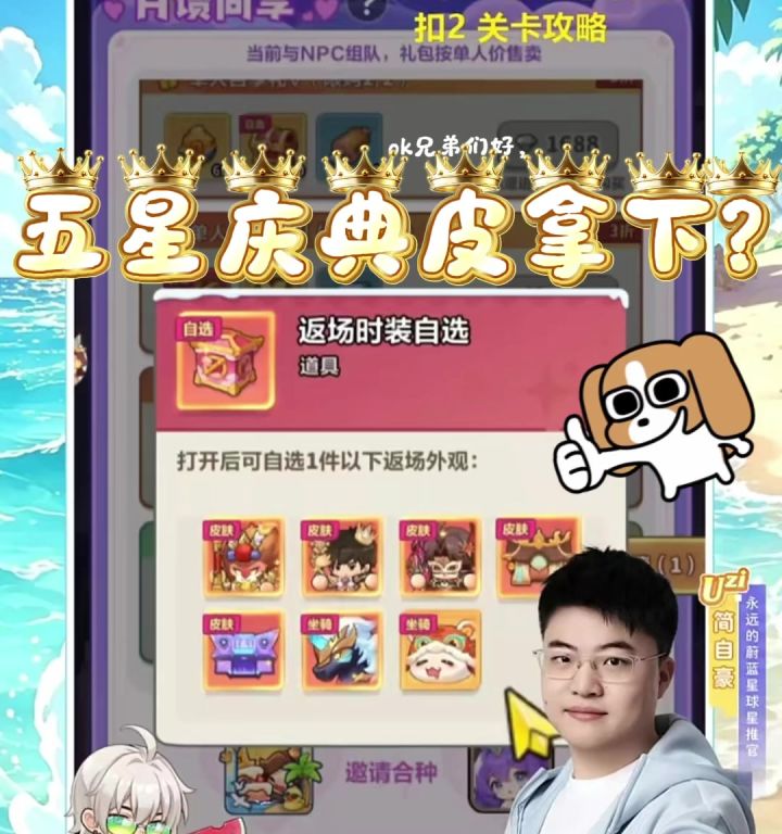 七夕两个自选皮?新区五星庆典也能拿下!截图