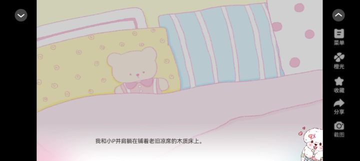 橙光游戏安利《 也许是天气》截图