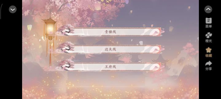 安利 姻缘劫截图