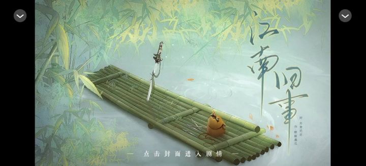 江南旧事截图