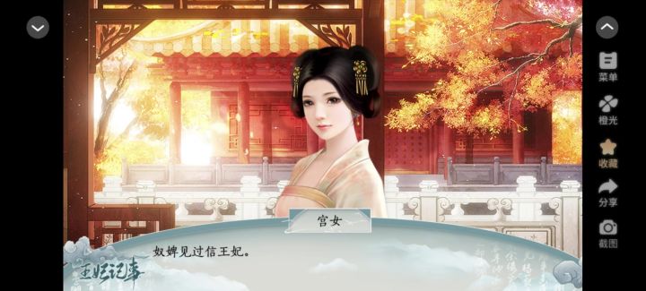 橙光《王妃记事》推荐截图